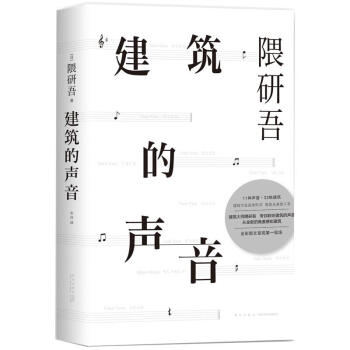 建筑的声音 pdf epub mobi 下载