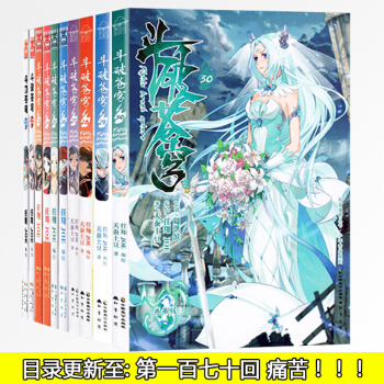 现货 斗破苍穹漫画典藏版套装10本 天蚕土豆/著任翔绘 畅销连载儿童彩色漫画 知音漫客 斗破苍穹漫画21-30 pdf epub mobi 电子书 下载