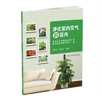 淨化室內空氣的花卉 pdf epub mobi 下载