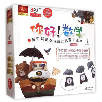 你好!数学(精编版)靠前阶段 pdf epub mobi 下载