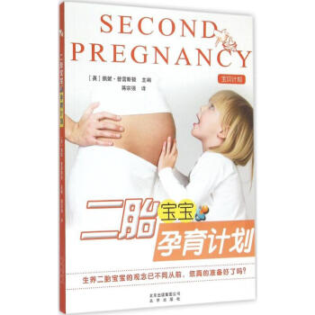 二胎宝宝孕育计划 pdf epub mobi 下载