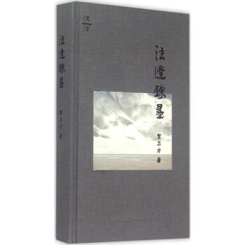 法边馀墨 pdf epub mobi 下载