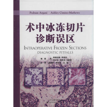 術中冰凍切片診斷誤區 pdf epub mobi 電子書 下載