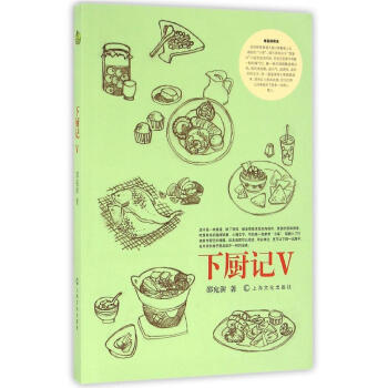 下廚記5 pdf epub mobi 電子書 下載