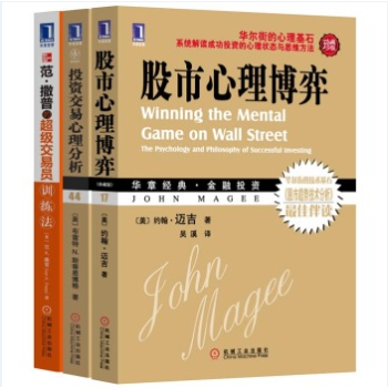 投资交易心理分析+股市心理博弈(珍藏版)+范撒普的超级交易员训练法（套装共3册） pdf epub mobi 下载