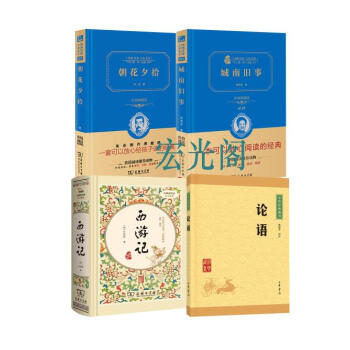 【七年级指定必读阅读名著】朝花夕拾+西游记+论语+城南旧事全套4册 pdf epub mobi 下载