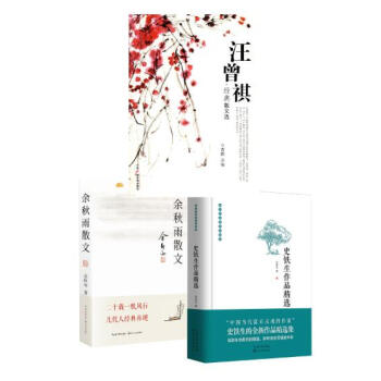 【七年级推荐阅读】余秋雨散文+史铁生作品精选+汪曾祺经典散文选（全套3册） pdf epub mobi 下载