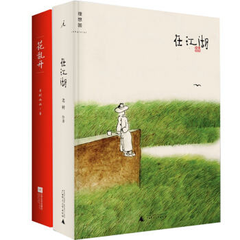 花亂開+在江湖(精)（共2冊）精裝全彩版 老樹畫畫 pdf epub mobi 下载