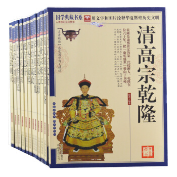 國學典藏書係 曆代帝王/秦始皇嬴政/清聖祖康熙/成吉思汗/漢高祖劉邦/唐太宗李世民等12冊 pdf epub mobi 下载