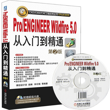 現貨 proe5.0全套教程ProENGINEER Wildfire5.0從入門到精通