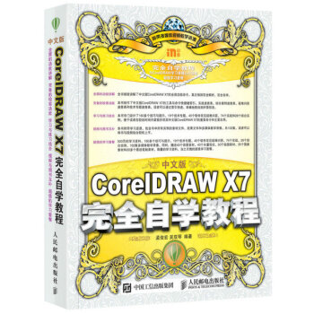 区域包邮 中文版CorelDRAW X7自学教程 CDR视频教程x7教程 pdf epub mobi 下载