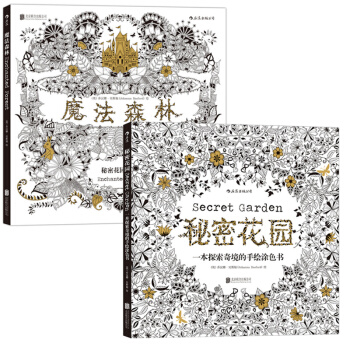 秘密花園+魔法森林 套裝共2冊 手繪塗色書 韓國secret garden減壓塗鴉填色本 pdf epub mobi 下载
