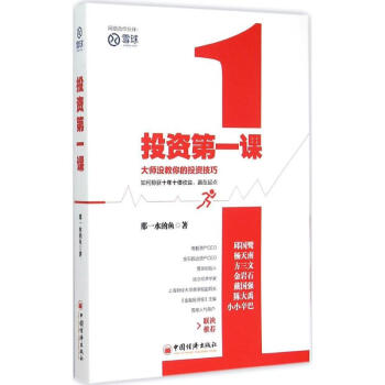 投資第一課 大師沒教你的投資技巧 pdf epub mobi 電子書 下載