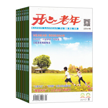 开心老年杂志健康生活养生期刊书籍全年2018年8月起订阅 杂志铺 pdf epub mobi 下载