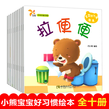 小熊宝宝绘本系列 宝宝好习惯绘本全套10册 0-3岁学前儿童早教 好习惯培养阅读故事书 pdf epub mobi 下载