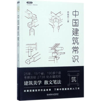 中國建築常識 pdf epub mobi 電子書 下載