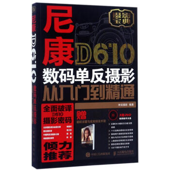 尼康D610数码单反摄影从入门到精通 pdf epub mobi 下载