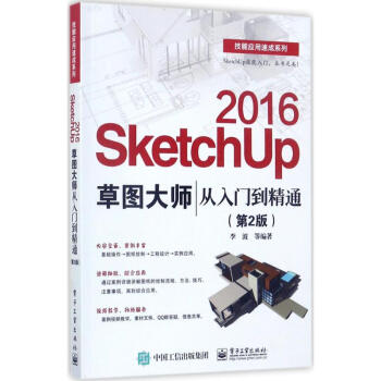 SketchUp 2016草图大师从入门到精通 pdf epub mobi 下载