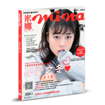 米娜mina杂志2018年1月女性时尚穿搭流行配饰期刊时尚杂志 pdf epub mobi 电子书 下载