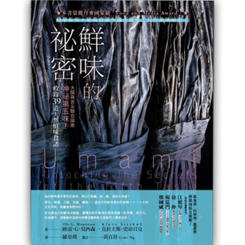 鮮味的祕密：科學地告訴你何謂鮮味 調味技巧秘密/港颱繁體中文 pdf epub mobi 下载