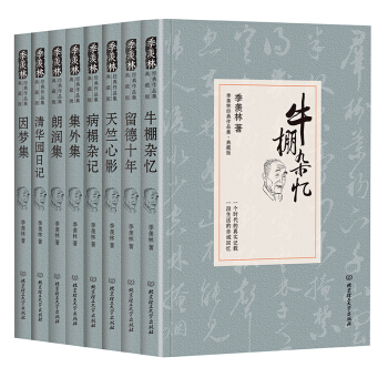 包郵 季羨林散文集精選8冊 牛棚雜憶+留德十年+天竺心影+病榻雜記+集外集+朗潤集 書籍 pdf epub mobi 下载