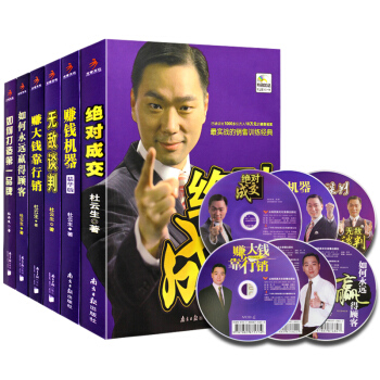 杜雲生超值套裝全6冊 (附光盤)杜雲生銷售書籍 賺錢機器 如何永遠贏得顧客 賺大錢靠行銷 pdf epub mobi 電子書 下載
