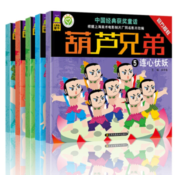全套5册 彩色金刚葫芦娃书 拼音版漫画书连环画葫芦兄弟 3-6岁幼儿儿童书籍卡通动漫书 pdf epub mobi 电子书 下载