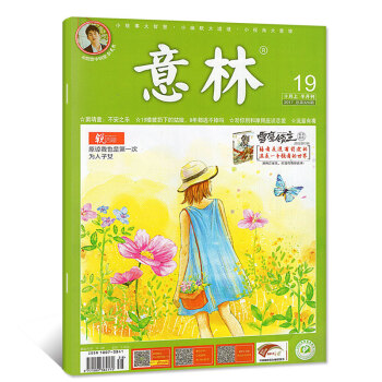 意林杂志2017年10月上第19期总第320期 文学文摘期刊 pdf epub mobi 下载