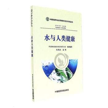 水与人类健康 pdf epub mobi 下载