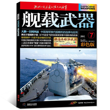 艦載武器雜誌彩色版 2018年7月【單本】 pdf epub mobi 電子書 下載