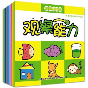 【学语者】宝宝启蒙认知书10册 左右脑开发启发幼儿园启蒙大卡潜能激发卡 0-3岁早教书籍 pdf epub mobi 电子书 下载