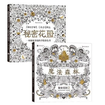 正版 秘密花园+魔法森林（秘密花园2）全2册 pdf epub mobi 下载
