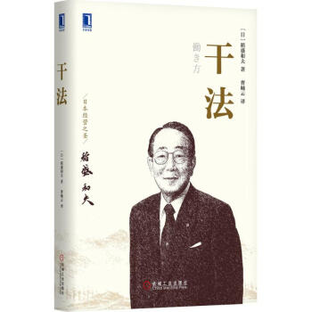 乾法 稻盛和夫 pdf epub mobi 下载