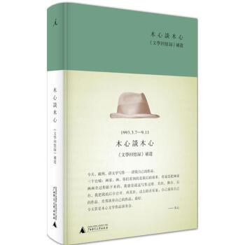 木心談木心 pdf epub mobi 下载