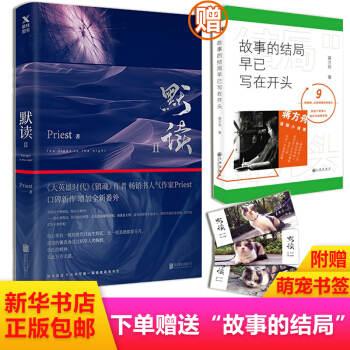 默读2Priest pdf epub mobi 下载