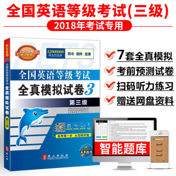 未来教育 PETS-3 全国英语等级考试全真模拟试卷 第三级 2018年考试用书 pdf epub mobi 下载