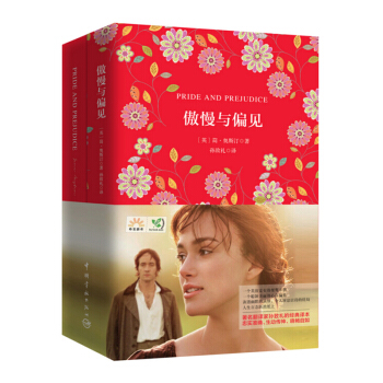 包郵正版特價 傲慢與偏見 中文版+英文原版全套兩冊 世界文學名著 中英文對照書 pdf epub mobi 電子書 下載