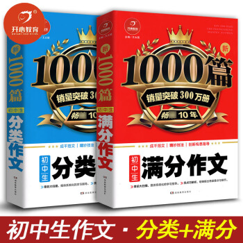 2018中考初中生作文书七八九年级初中通用满分作文1000篇+分类作文1000篇全2本 pdf epub mobi 下载