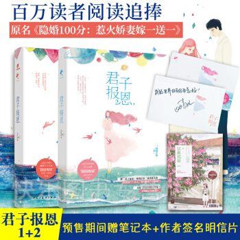 正版現貨 君子報恩1+2 共2本 囧囧有妖 大周言情青春小說書籍 pdf epub mobi 電子書 下載