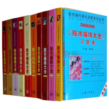 股市操练大全(套装共11册) 黎航 pdf epub mobi 下载