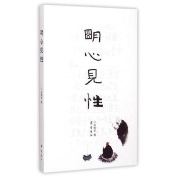 明心見性 pdf epub mobi 下载