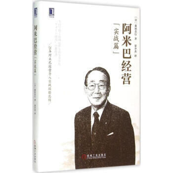 阿米巴经营实战篇 pdf epub mobi 下载