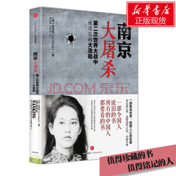 南京大屠杀 张纯如