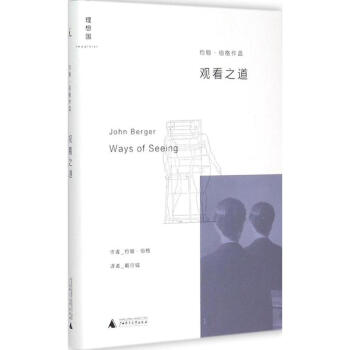 观看之道 pdf epub mobi 电子书 下载