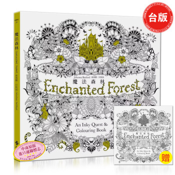 現貨 颱版 魔法森林Enchanted Forest《秘密花園》手繪填塗書 第二集 中文版