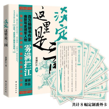 淡定这里是三国 pdf epub mobi 电子书 下载