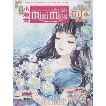 意林 小淑女 小小姐 合订本 (2015.07上-2015.08上) 第39卷 pdf epub mobi 电子书 下载