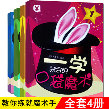 一學就會的口袋魔術書 全套4冊 pdf epub mobi 電子書 下載