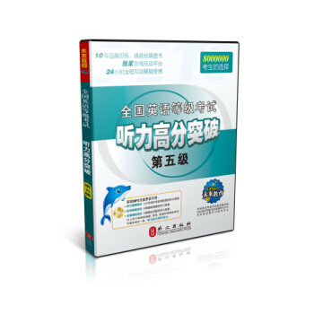 未來教育 PETS-5 全國英語等級考試聽力高分突破 第五級 2018年考試用書 pdf epub mobi 電子書 下載