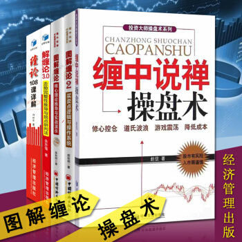圖解纏論1-2+纏中說禪操盤術+解纏論3 0+纏論108課詳解 (共5冊) 陳鞦明趙信 pdf epub mobi 下载
